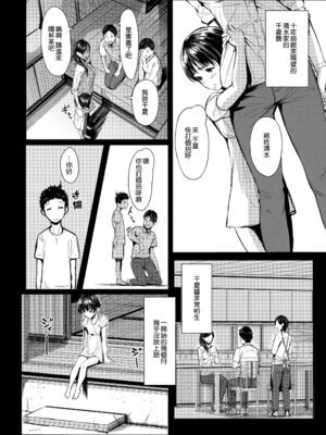 [蔵鴨 (月ノ輪ガモ)] 汉化全作品合集_101