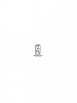 [蔵鴨 (月ノ輪ガモ)] 汉化全作品合集_128