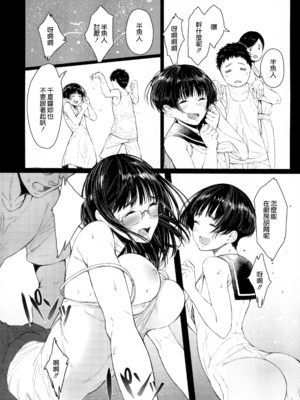 [蔵鴨 (月ノ輪ガモ)] 汉化全作品合集_141