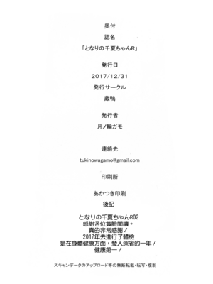 [蔵鴨 (月ノ輪ガモ)] 汉化全作品合集_149