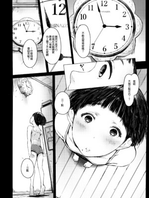 [蔵鴨 (月ノ輪ガモ)] 汉化全作品合集_185