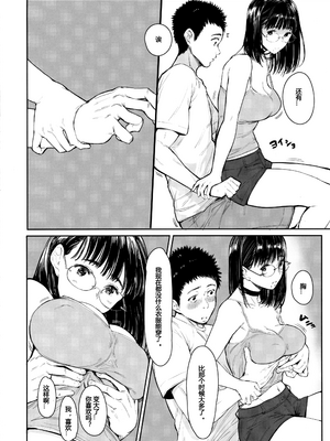 [蔵鴨 (月ノ輪ガモ)] 汉化全作品合集_252