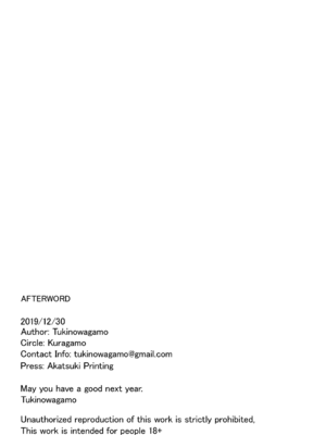 [蔵鴨 (月ノ輪ガモ)] 汉化全作品合集_264