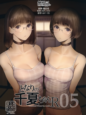 [蔵鴨 (月ノ輪ガモ)] 汉化全作品合集_267