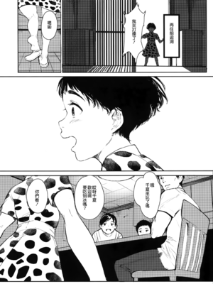 [蔵鴨 (月ノ輪ガモ)] 汉化全作品合集_272