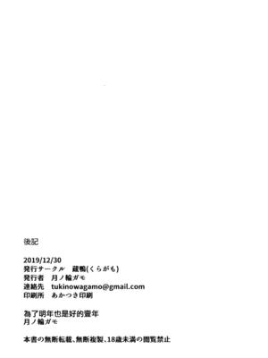 [蔵鴨 (月ノ輪ガモ)] 汉化全作品合集_289