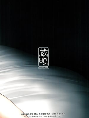 [蔵鴨 (月ノ輪ガモ)] 汉化全作品合集_342