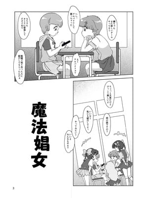 (C91) [オールドスクールアカデミー (雨珠秋比人)] 魔法娼女 (よろず) [DL版]_02