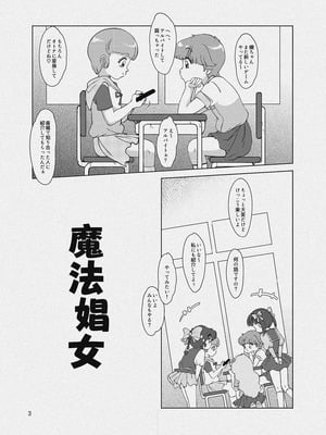 (C91) [オールドスクールアカデミー (雨珠秋比人)] 魔法娼女 (よろず) [DL版]_22