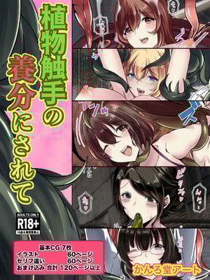 [かんろ堂アート (かんろ堂)] JK百合カップル放課後のヒミツ_69