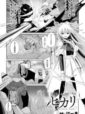 [アンソロジー] くっ殺ヒロインズVol.51_127