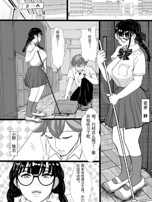 [さーくるN (えぬ)] 巨乳地味子肉便器になる [中国翻訳]_0002