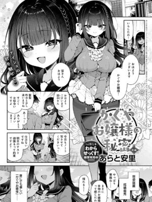 [あらと安里] かぐやお嬢様の秘密 前編