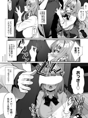 [すめ] 落ちこぼれギャルのヒミツ_443