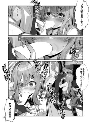 [すめ] 落ちこぼれギャルのヒミツ_444