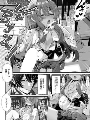 [すめ] 落ちこぼれギャルのヒミツ_445