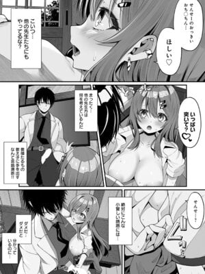 [すめ] 落ちこぼれギャルのヒミツ_447