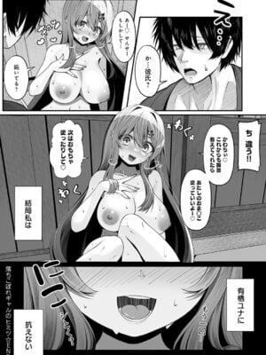 [すめ] 落ちこぼれギャルのヒミツ_465