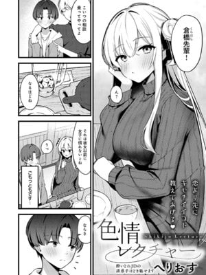 [へりおす] 色情レクチャー