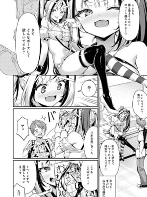 [よこやまんじろう] Who are ゆゆゆ～？_121