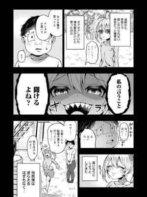 [ラララ・ホリディ] 可愛いあのコは僕にだけワガママ_415