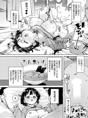 [丸居まる] スマホいじってないでセックスに集中しなさい！（2）_213