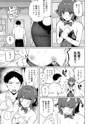 [高良間男] うさぎの本音_180