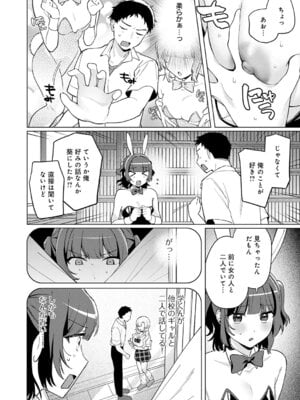 [高良間男] うさぎの本音_183