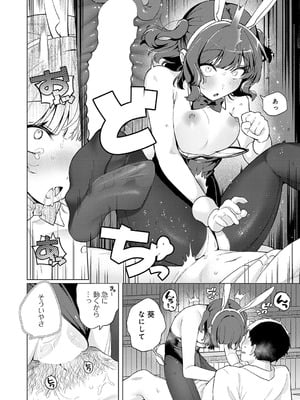 [高良間男] うさぎの本音_191