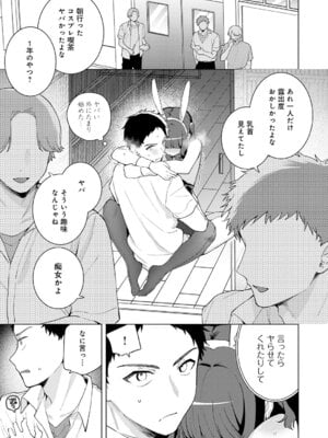 [高良間男] うさぎの本音_192