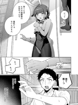 [高良間男] うさぎの本音_196