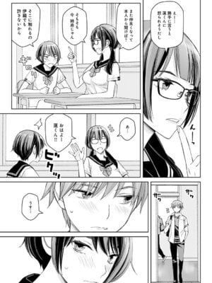 [高野真之] 大キライなアイツとのHは最高に気持ちイイ！第2話_322