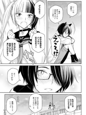 [高野真之] 大キライなアイツとのHは最高に気持ちイイ！第2話_334