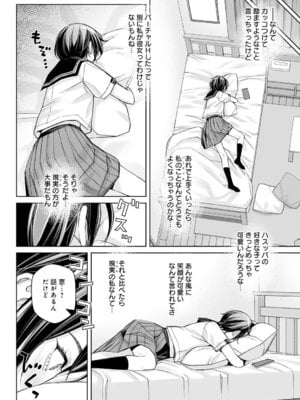 [高野真之] 大キライなアイツとのHは最高に気持ちイイ！第2話_335