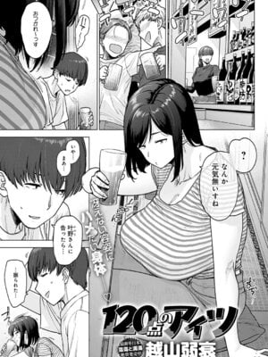 [越山弱衰] 120点のアイツ