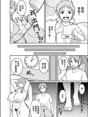 [しろくま傭兵団] 母と弟が俺の知らない間にSEXしていた話 [中国翻訳]_0003