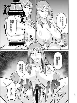 [しろくま傭兵団] 母と弟が俺の知らない間にSEXしていた話 [中国翻訳]_0012