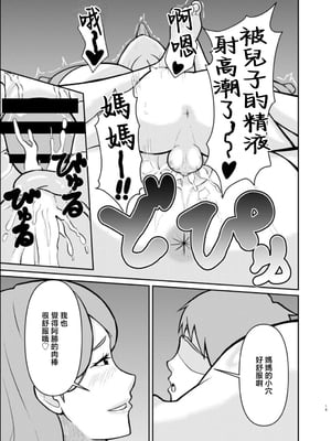 [しろくま傭兵団] 母と弟が俺の知らない間にSEXしていた話 [中国翻訳]_0018