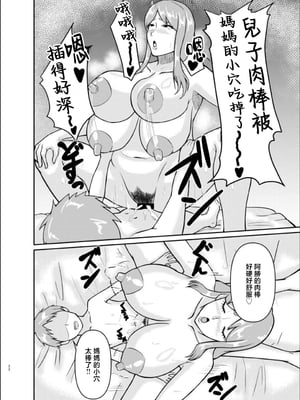 [しろくま傭兵団] 母と弟が俺の知らない間にSEXしていた話 [中国翻訳]_0021