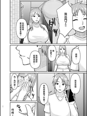 [しろくま傭兵団] 母と弟が俺の知らない間にSEXしていた話 [中国翻訳]_0025