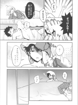 (C103) [Pink pepper (おみず)] お薬の時間です! (Fate／Grand Order)_04