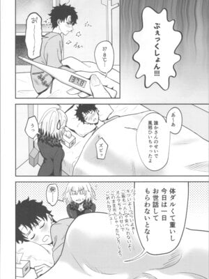 (C103) [Pink pepper (おみず)] お薬の時間です! (Fate／Grand Order)_05