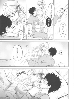 (C103) [Pink pepper (おみず)] お薬の時間です! (Fate／Grand Order)_08