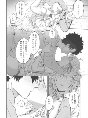 (C103) [Pink pepper (おみず)] お薬の時間です! (Fate／Grand Order)_11