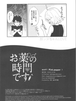 (C103) [Pink pepper (おみず)] お薬の時間です! (Fate／Grand Order)_25