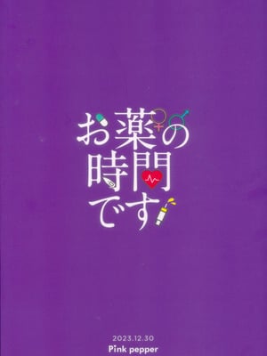 (C103) [Pink pepper (おみず)] お薬の時間です! (Fate／Grand Order)_26