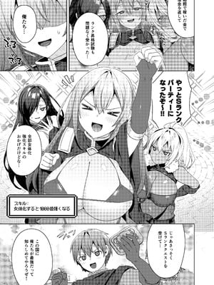 [えびまし (海老名えび)] 女体化すると1000倍強くなるスキルを手に入れた! 2 [DL版]_03