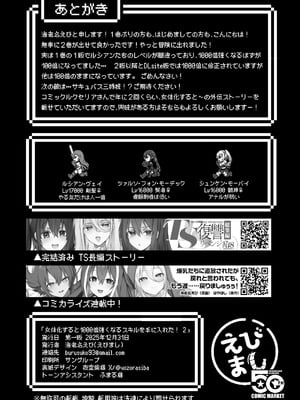 [えびまし (海老名えび)] 女体化すると1000倍強くなるスキルを手に入れた! 2 [DL版]_30