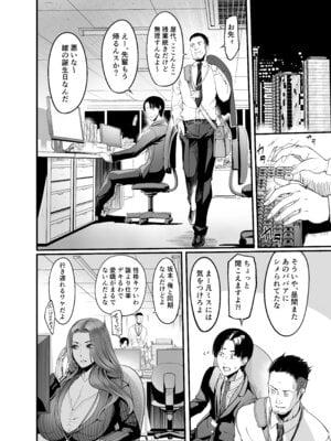 [イケメン帝国 (れむ)] 触っただけでイく女 職場のババア先輩_07