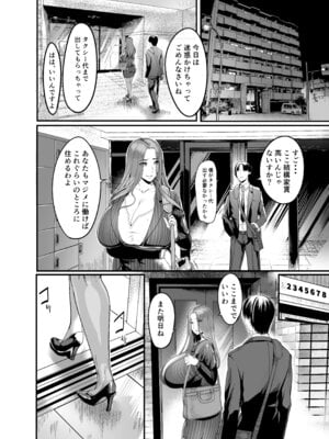 [イケメン帝国 (れむ)] 触っただけでイく女 職場のババア先輩_17